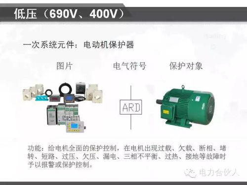 配電系統常用電氣元件及符號大全